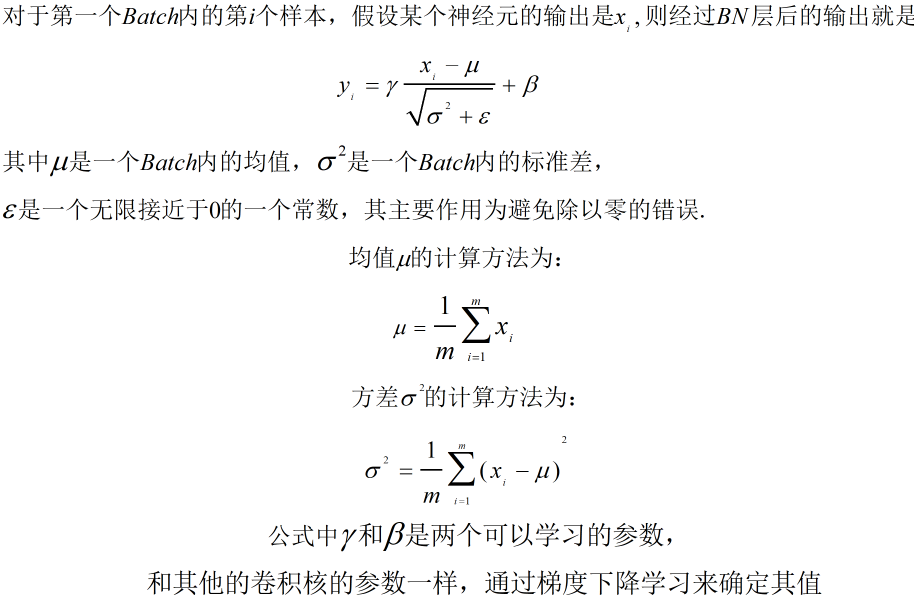 BN层在训练时的操作